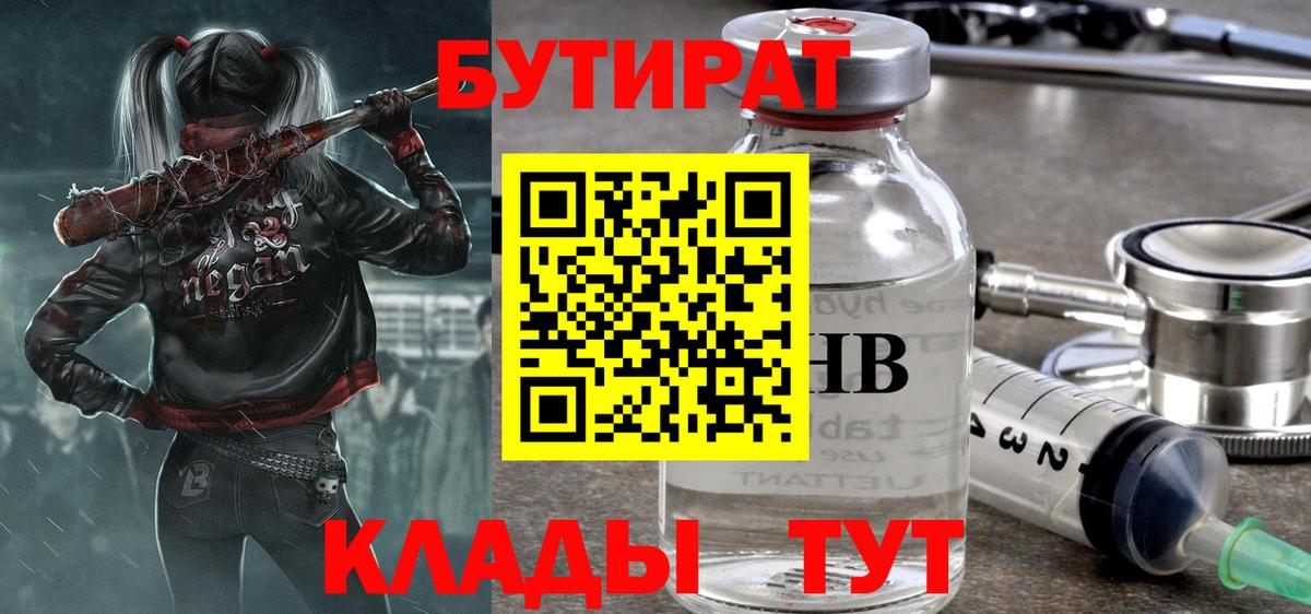 БУТИРАТ бутик  Бутират  Гусиноозёрск  Вход с VPN 
