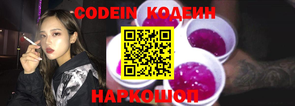 Гусиноозёрск  Кодеин Purple Drank  Вход с VPN 