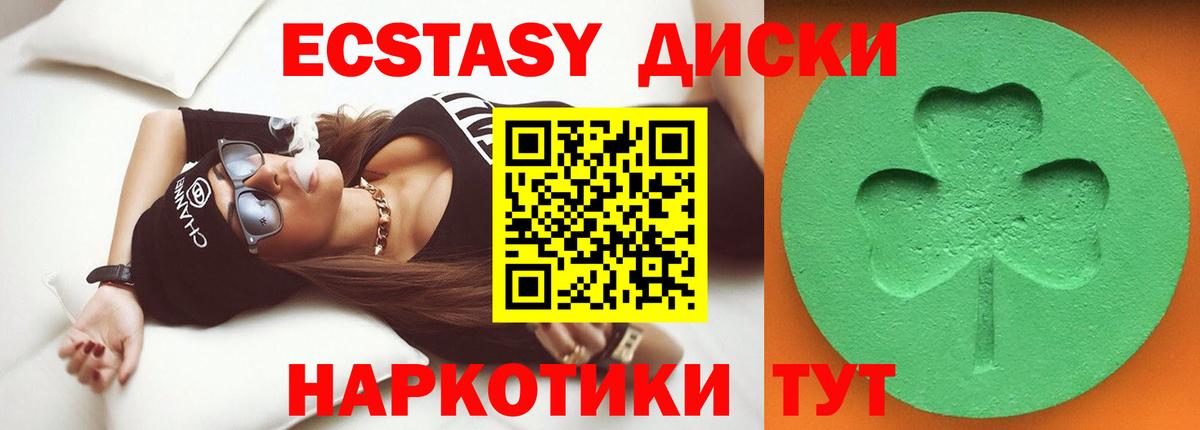 Ecstasy ешки Гусиноозёрск