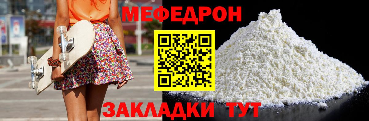 МЕФ мука Гусиноозёрск