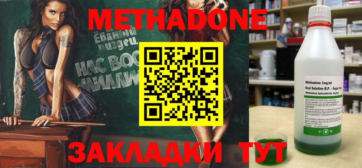 Метадон methadone Гусиноозёрск